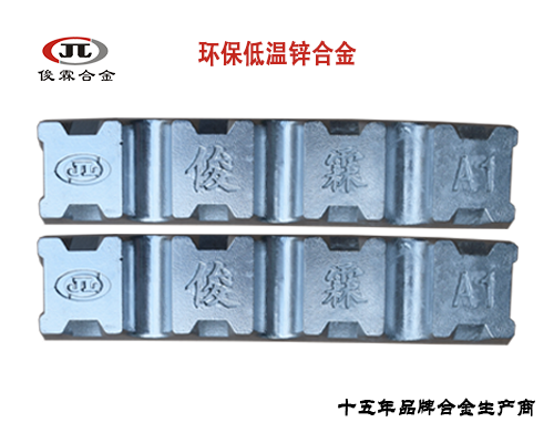 低溫環(huán)保鋅合金批發(fā)
