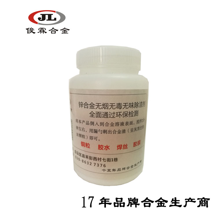 環(huán)保鋅合金除渣劑 環(huán)保鋅合金除渣劑